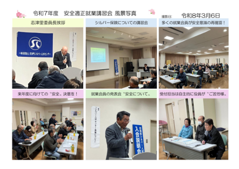 『令和７年度　安全適正就業講習会』