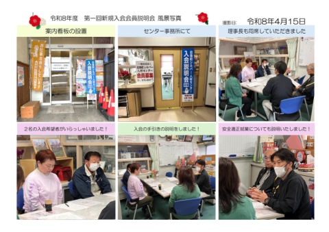 『令和8年度　新規入会会員説明会』