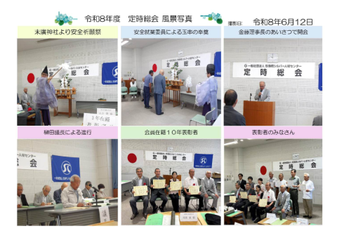 『令和８年度　定時総会』